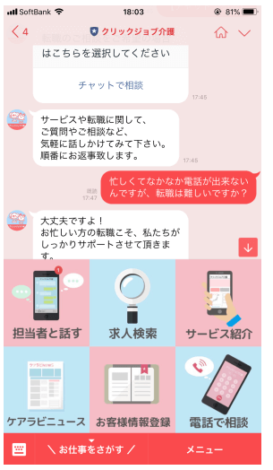 ▲着信が気になるならLINEを利用して電話連絡の煩わしさを解消できる