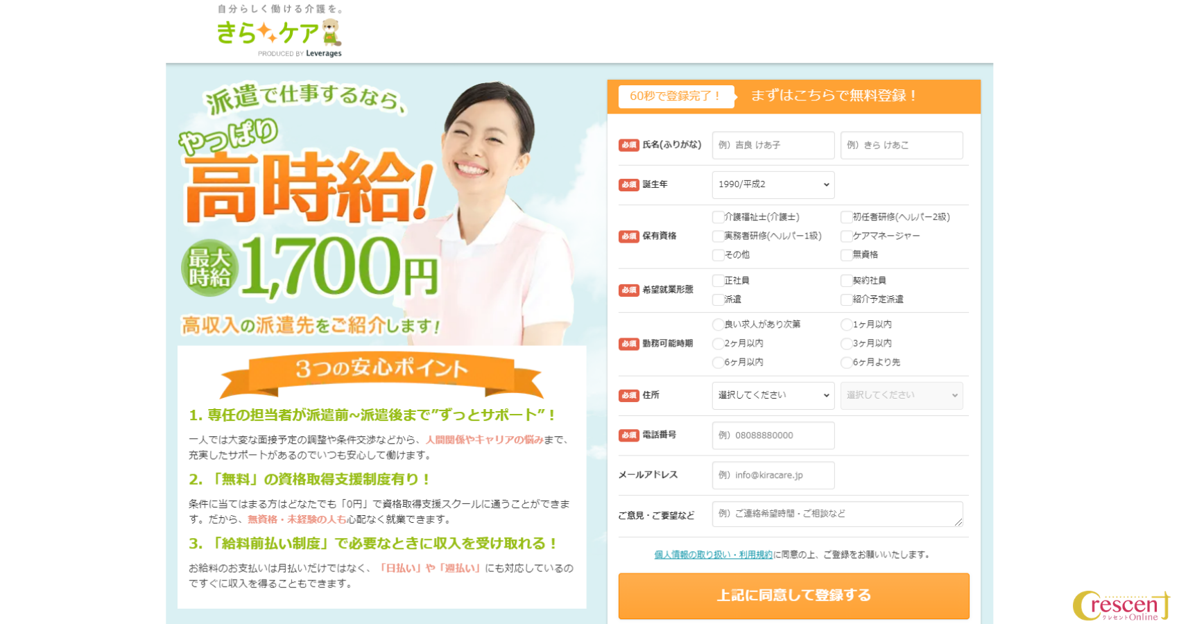 きらケアのサイト