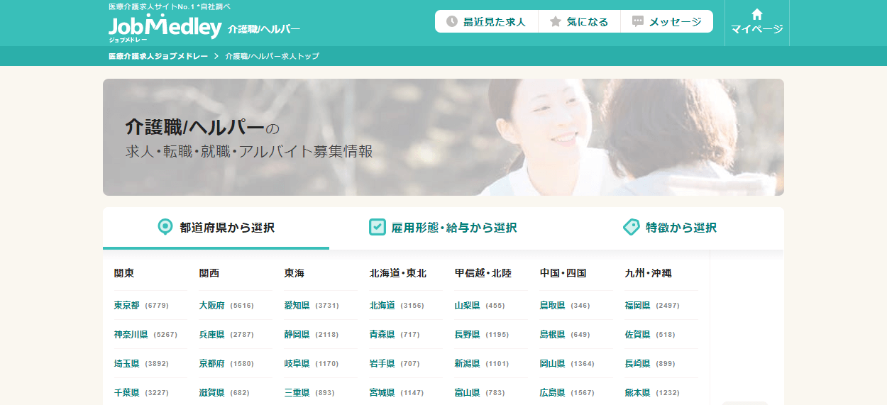 ▲スカウト機能で求人を探す手間が省ける‐ジョブメドレー