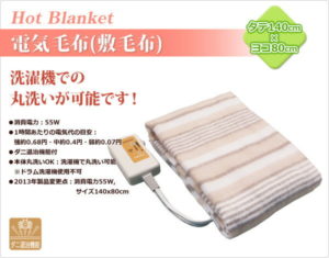 電気毛布