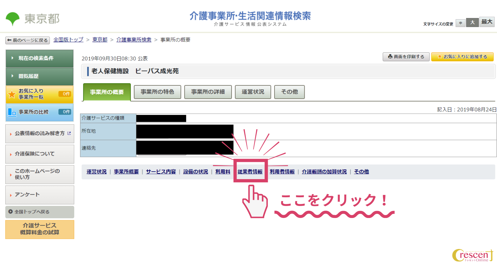 介護の情報サイト