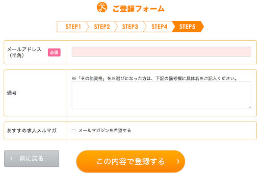 登録フォーム5
