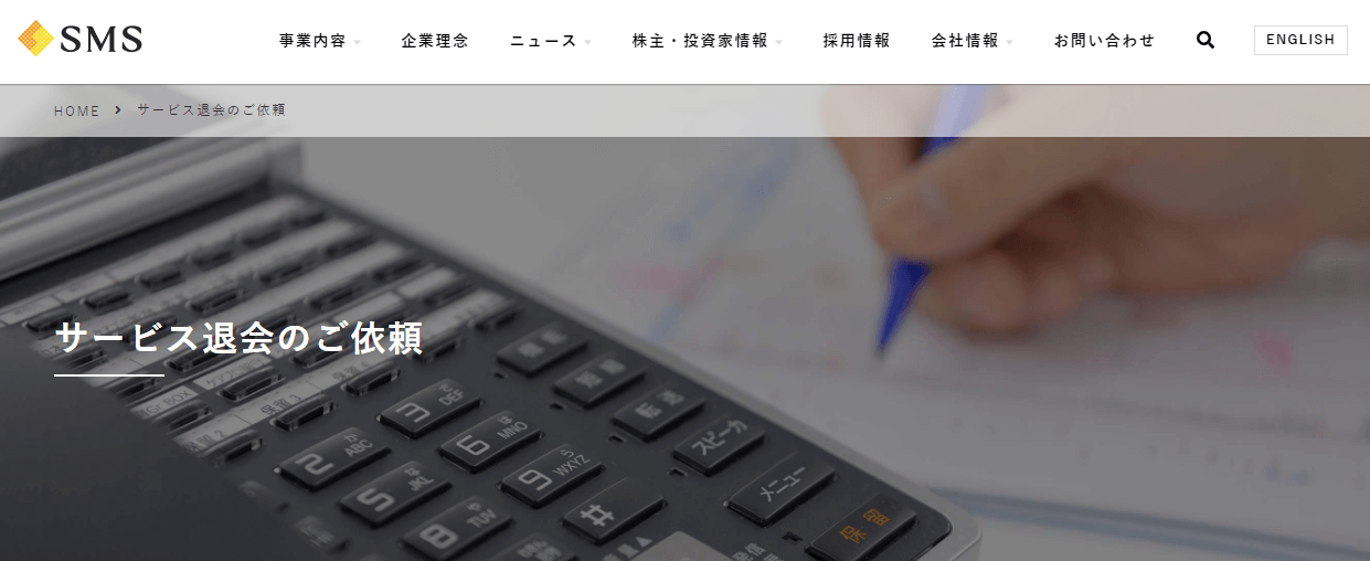 ▲ログインが面倒ならカイゴジョブの運営会社のフォームで簡単に退会