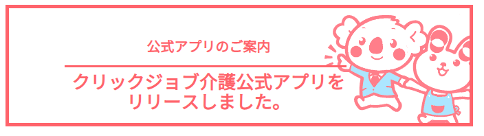 ▲公式アプリの案内