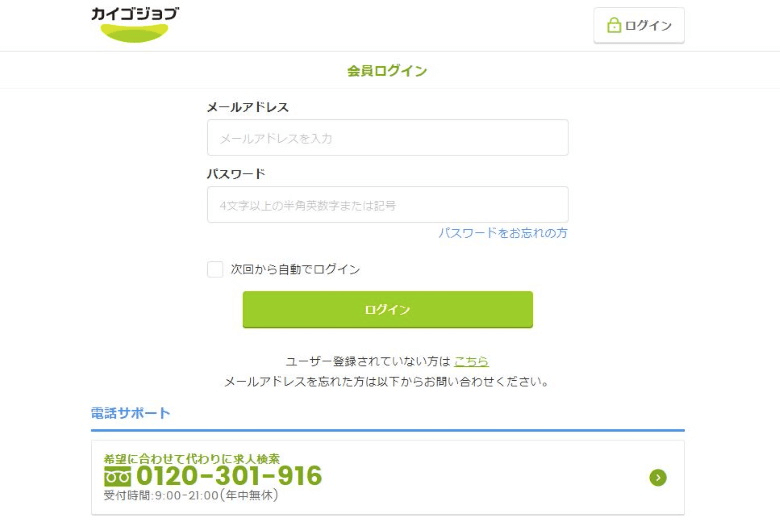 ▲公式サイトやアプリからログイン