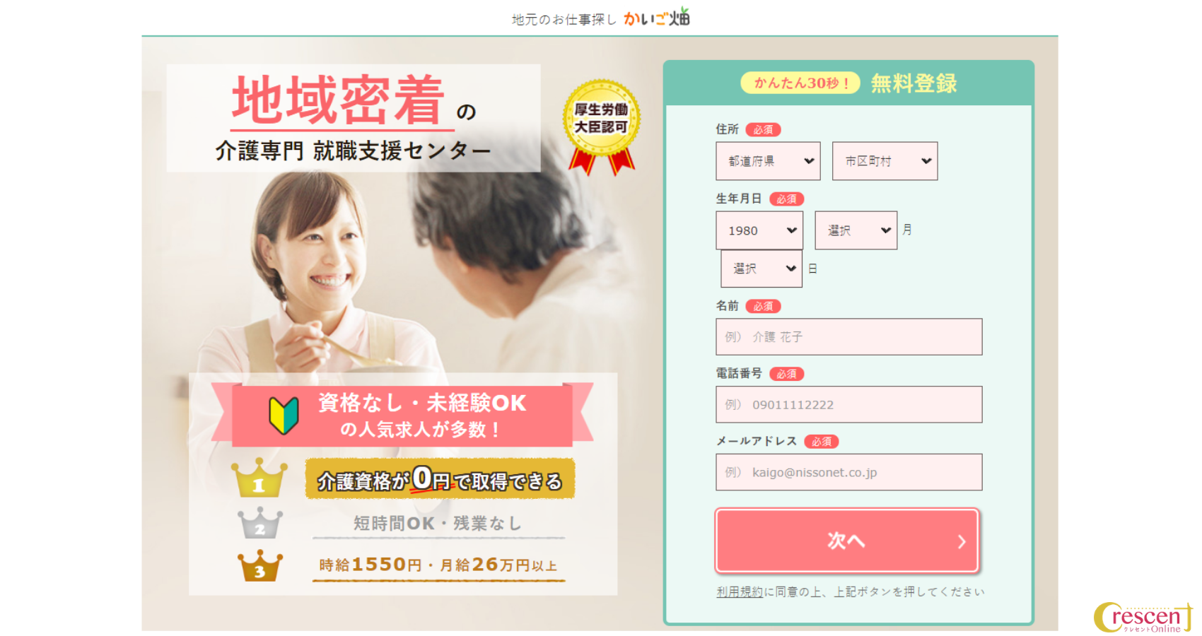 かいご畑のサイト