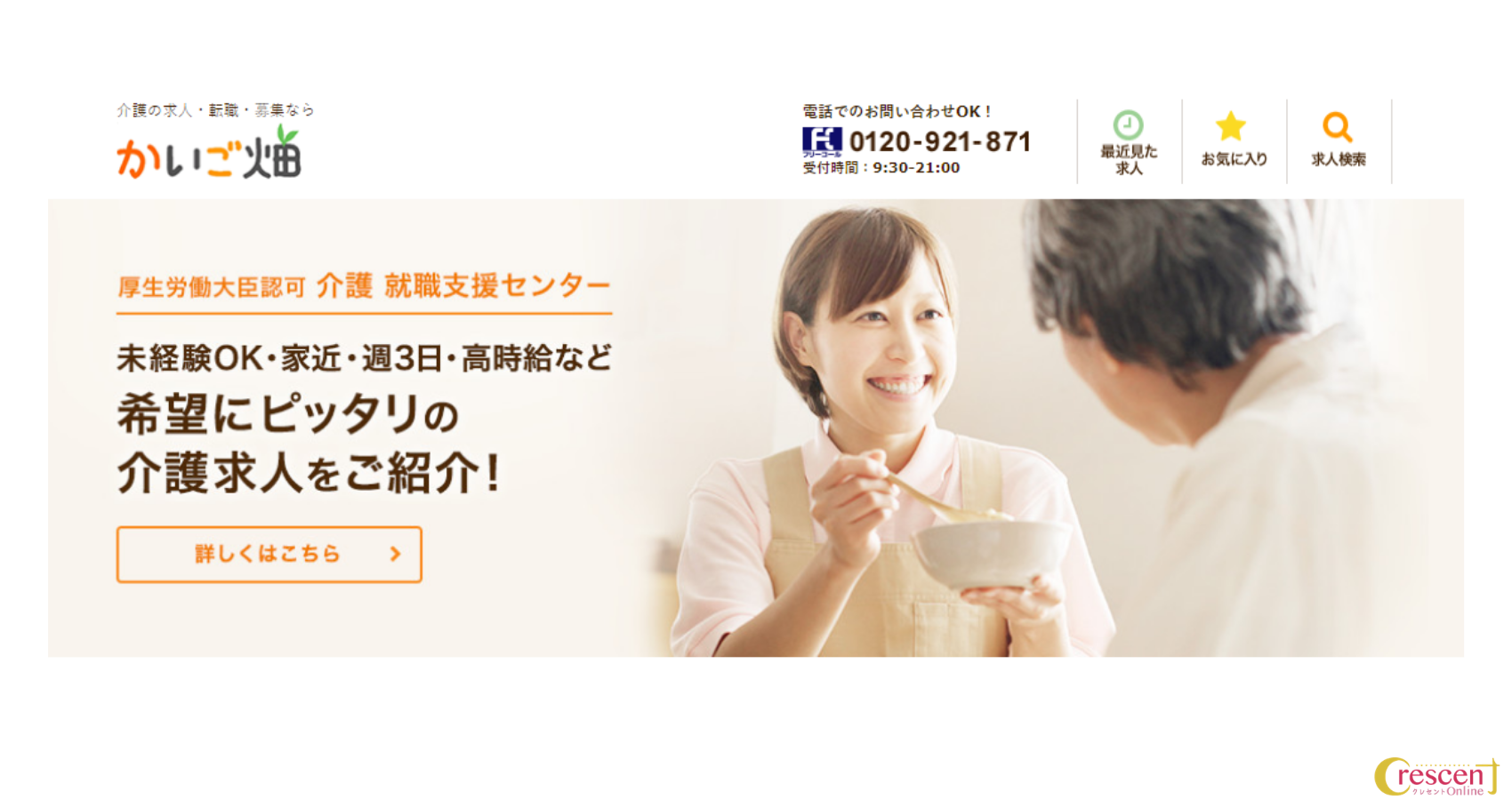 かいご畑のサイト