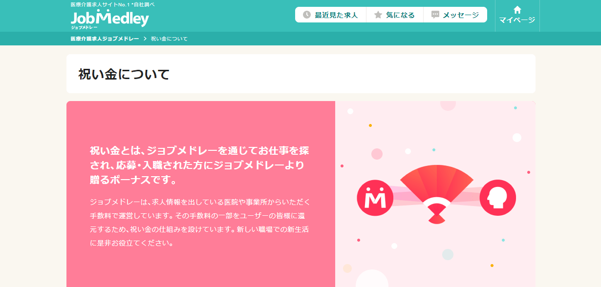 ▲祝い金について