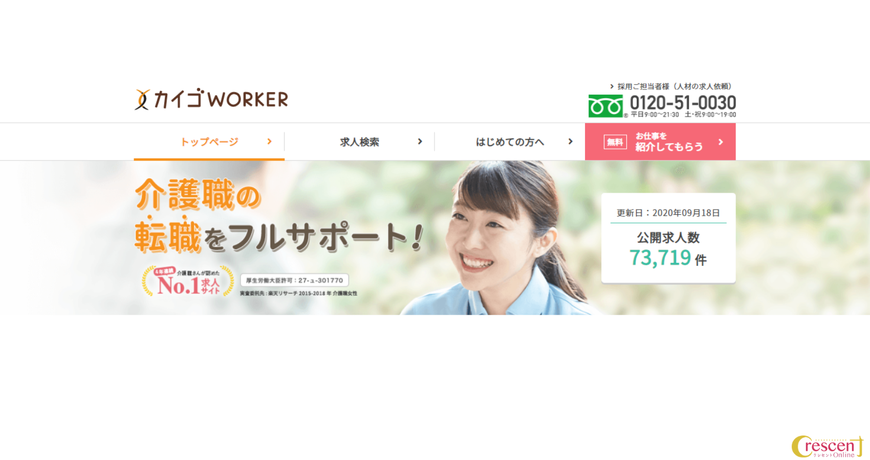 カイゴWORKERのサイト