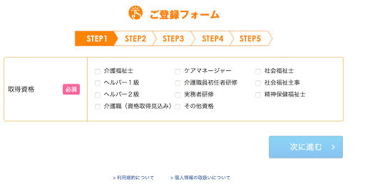 ご登録フォーム