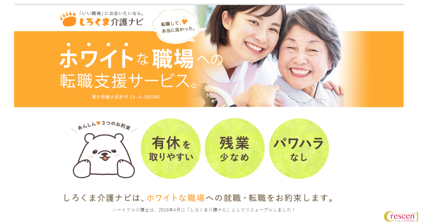 しろくま介護ナビの説明