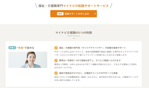 マイナビ介護の特徴