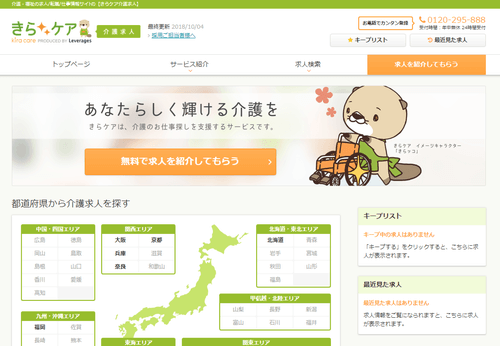 ▲介護の資格がタダで取れる‐きらケア