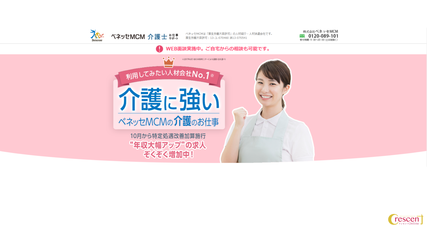 ベネッセMCM介護士お仕事サポートサイト