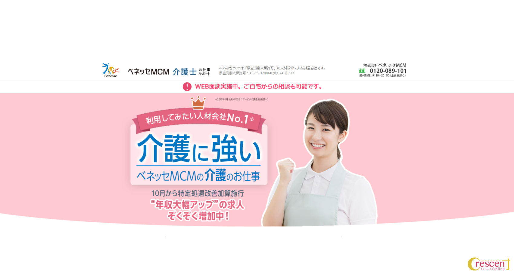 ベネッセMCM介護士お仕事サポートのサイト